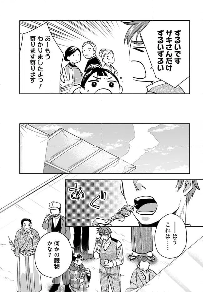 ページ 7 — 第2話