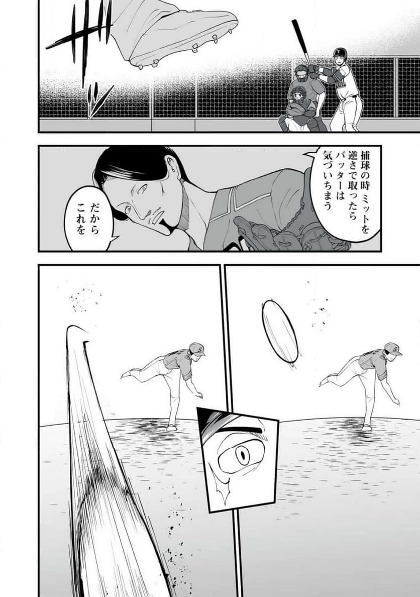 ページ 22 — 第4話