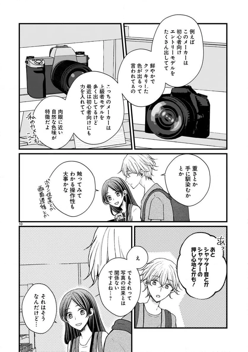 ページ 10 — 第9話