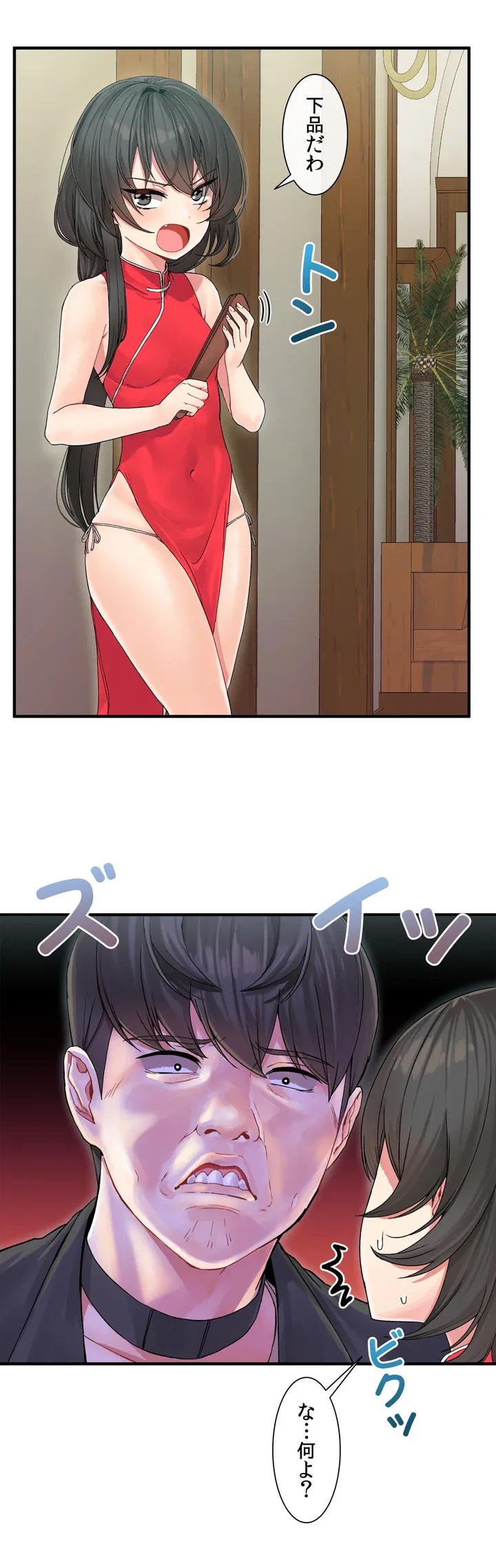 ページ 9 — 第4話