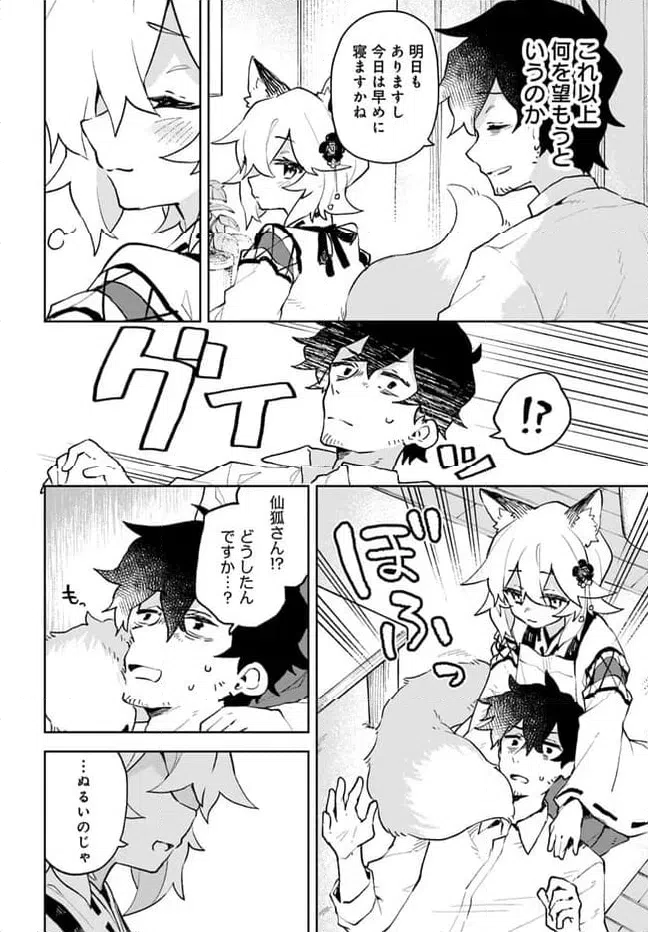 ページ 4 — 第93話