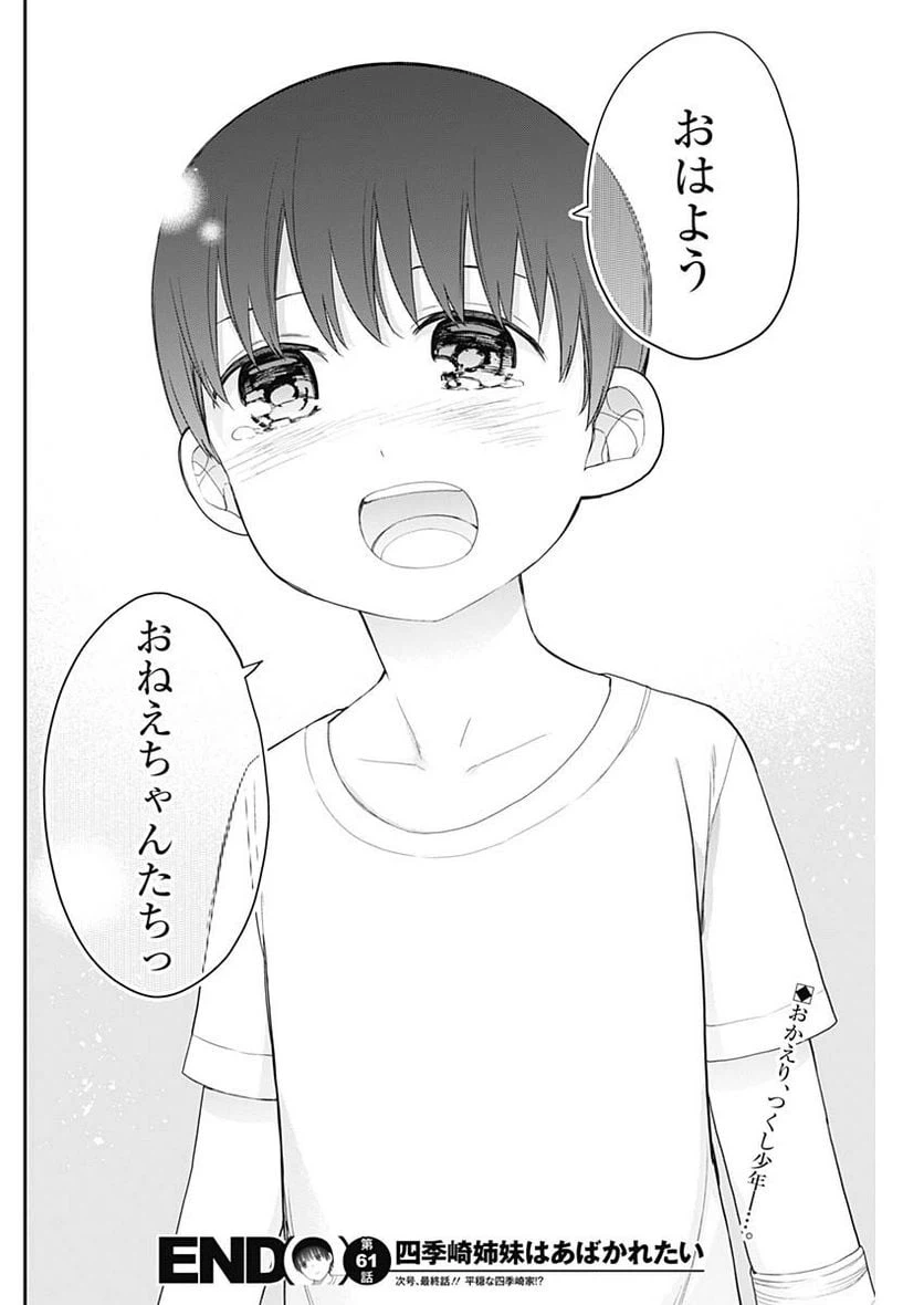 ページ 14 — 第61話