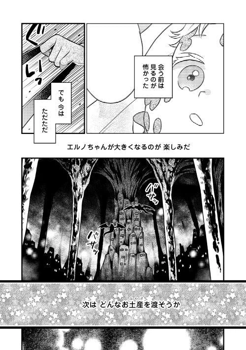 ページ 30 — 第66話