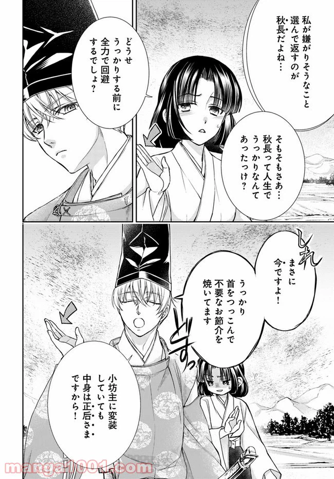 ページ 6 — 第12.2話