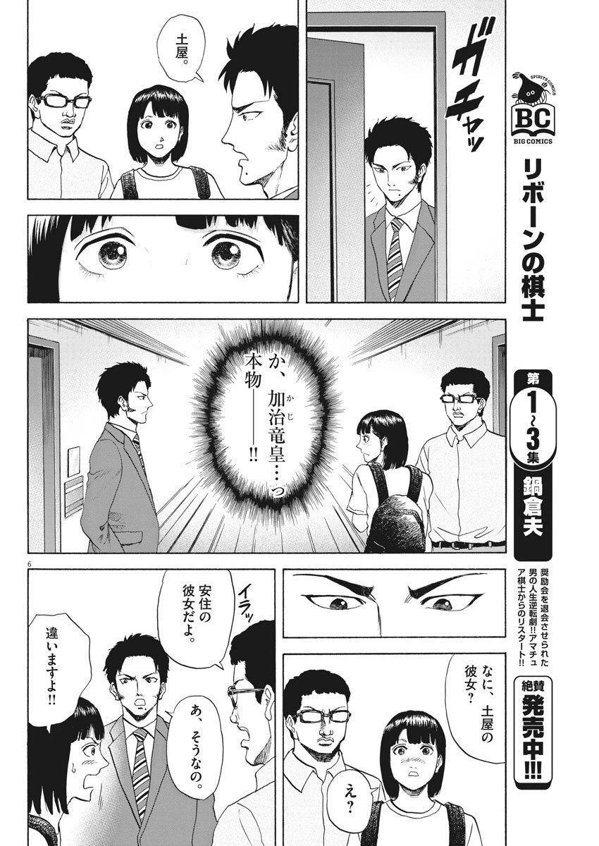 ページ 6 — 第33話