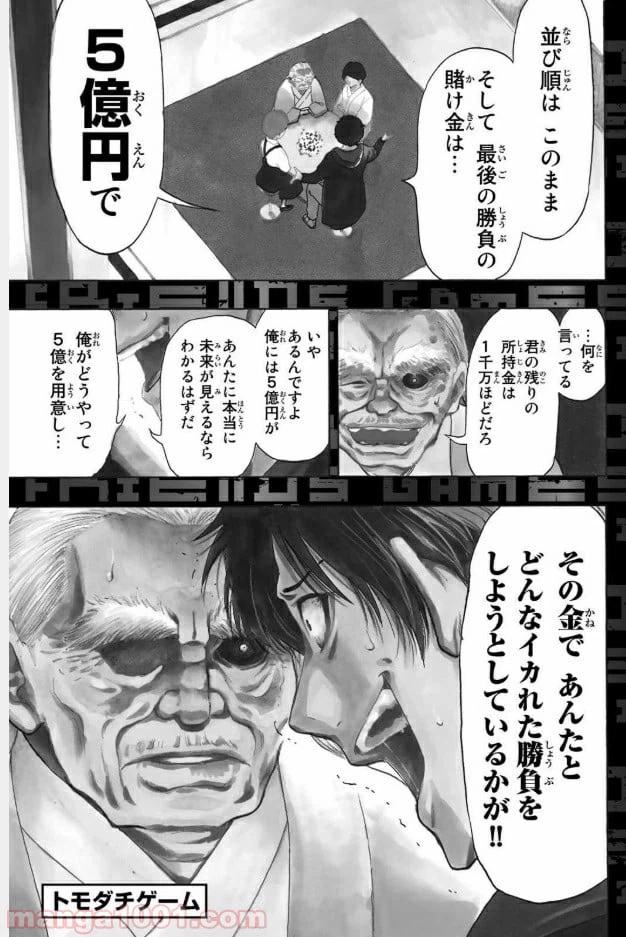 ページ 4 — 第58話