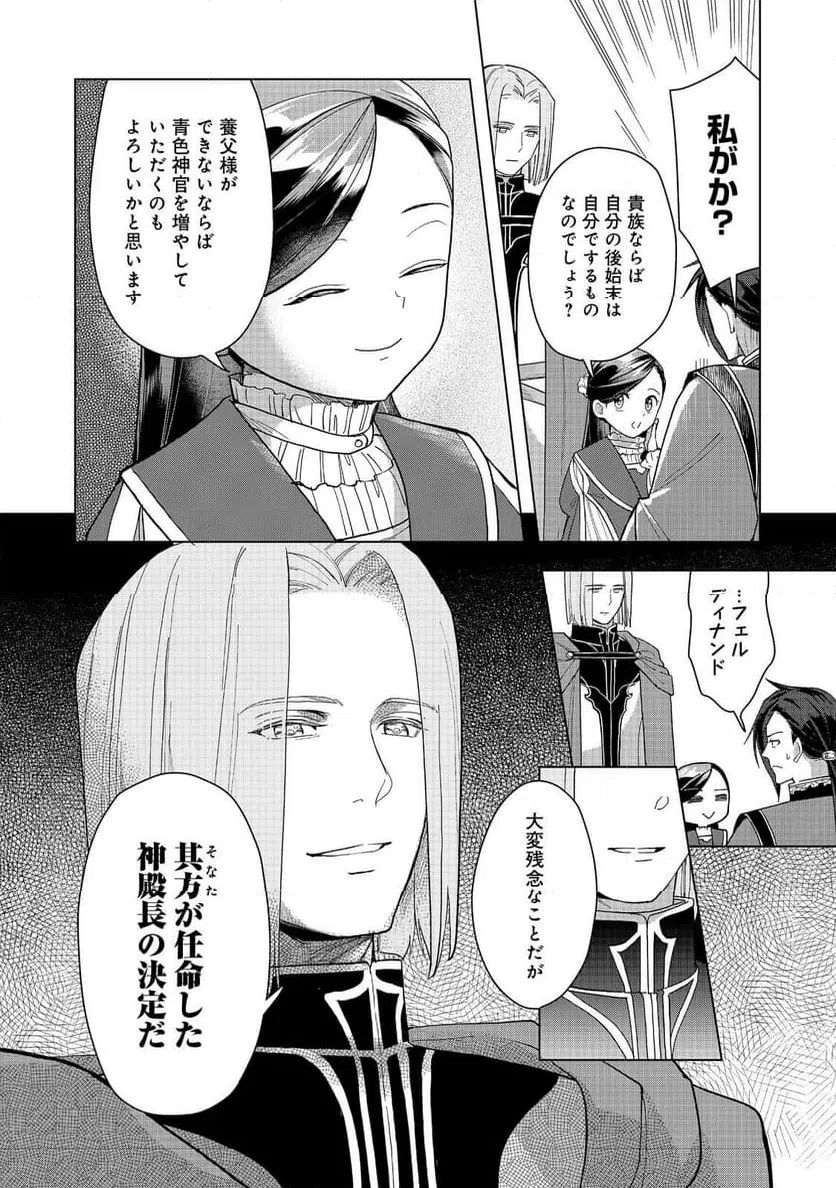 ページ 30 — 第42話