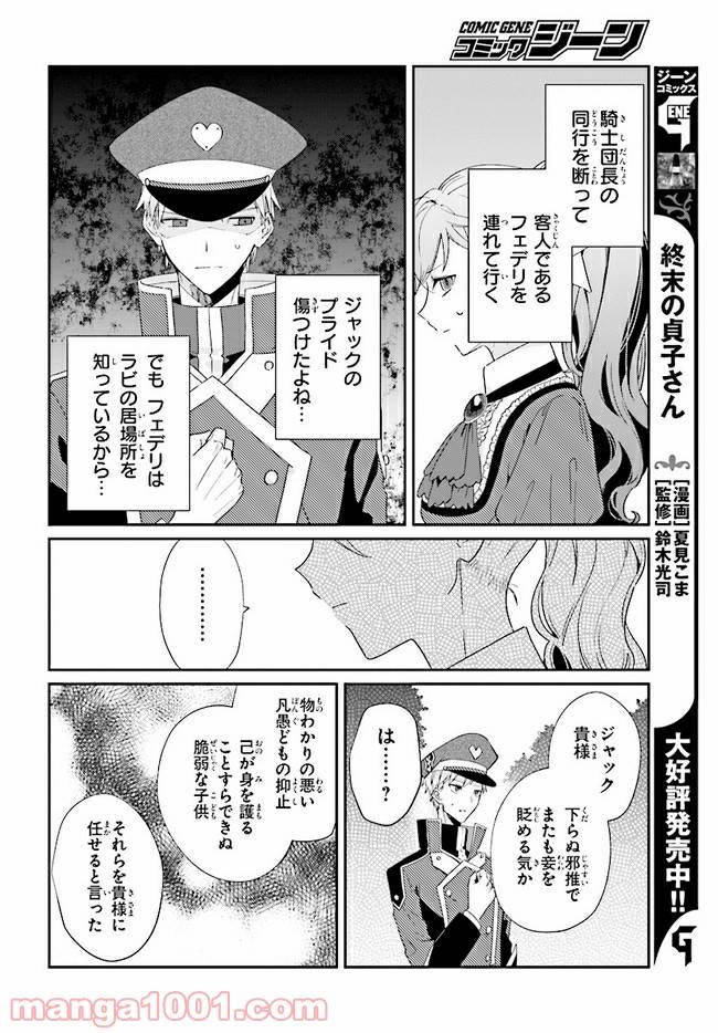 ページ 10 — 第6.2話