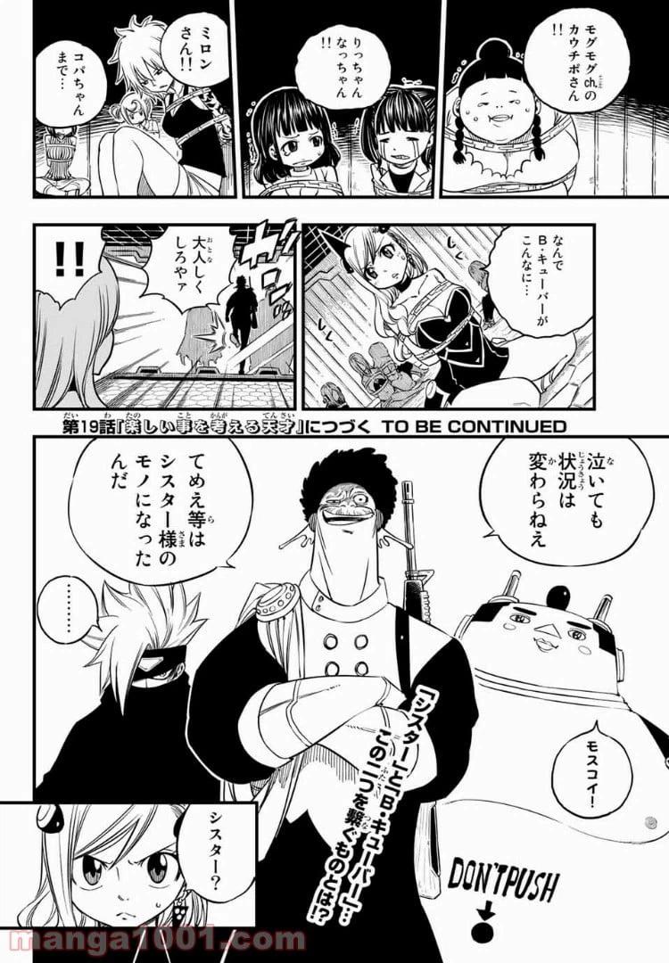 ページ 20 — 第18話