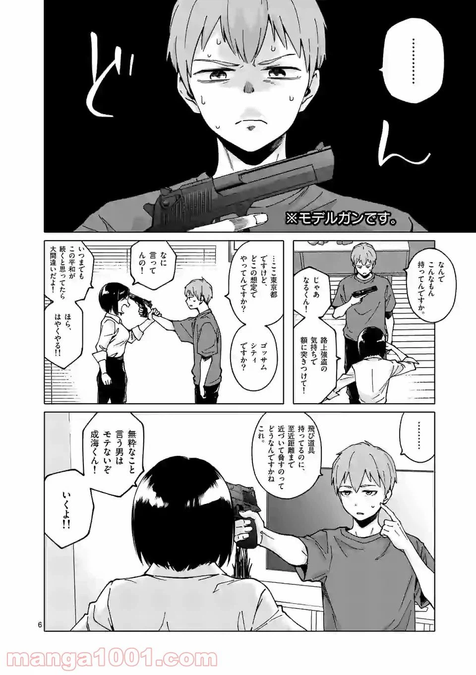 ページ 6 — 第23話