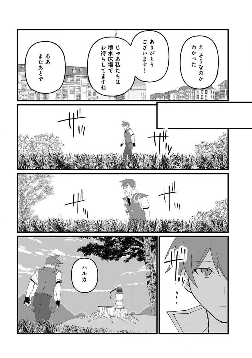 ページ 14 — 第31話