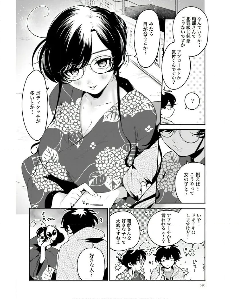 ページ 8 — 第25話
