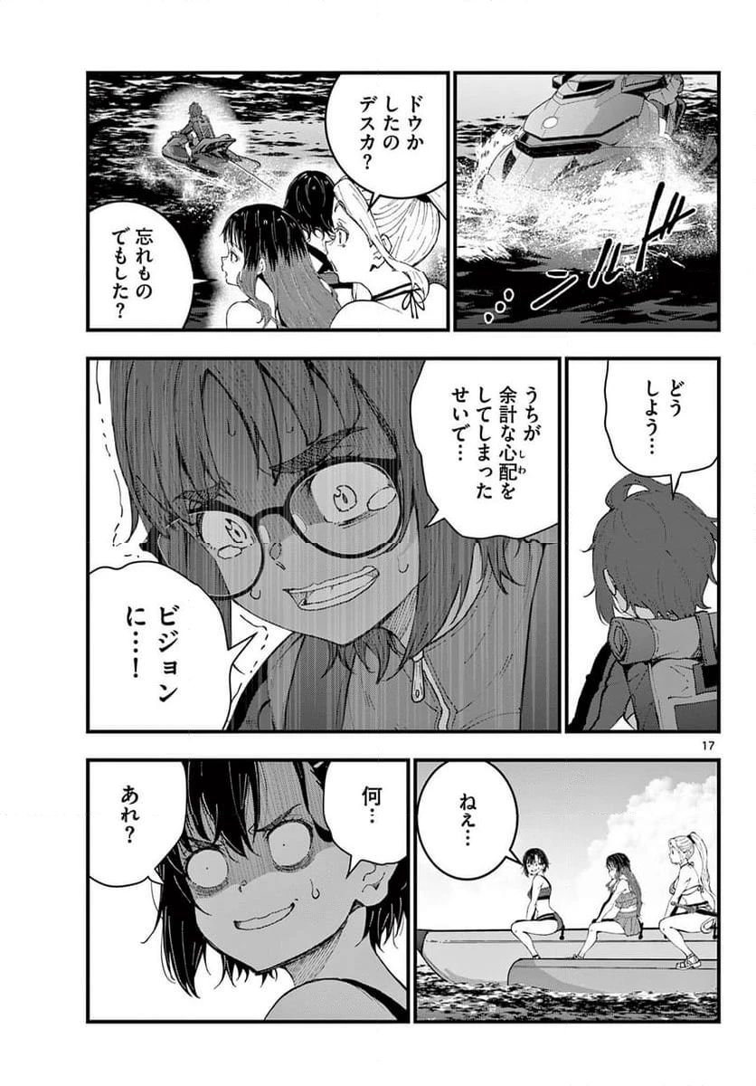 ページ 17 — 第79.1話
