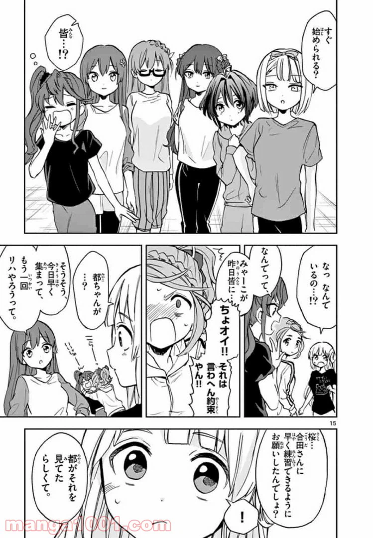 ページ 15 — 第4話