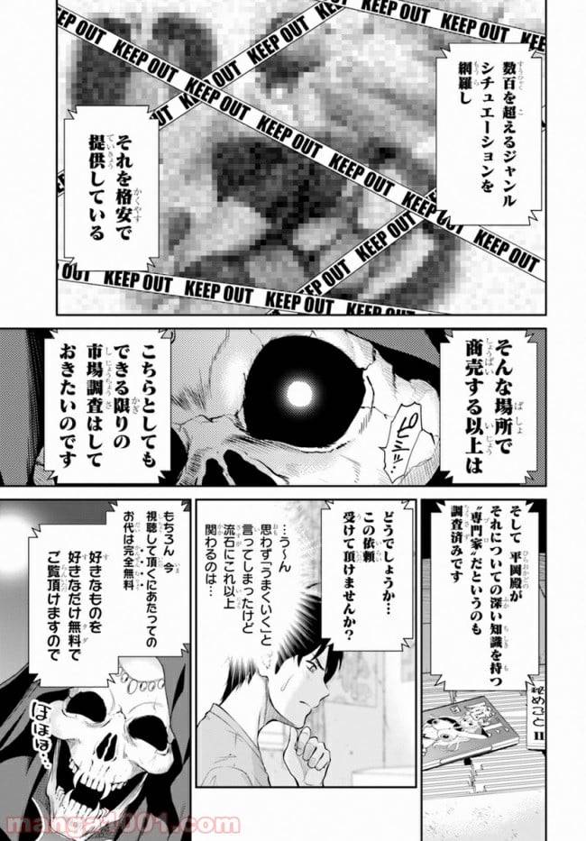 ページ 9 — 第7話