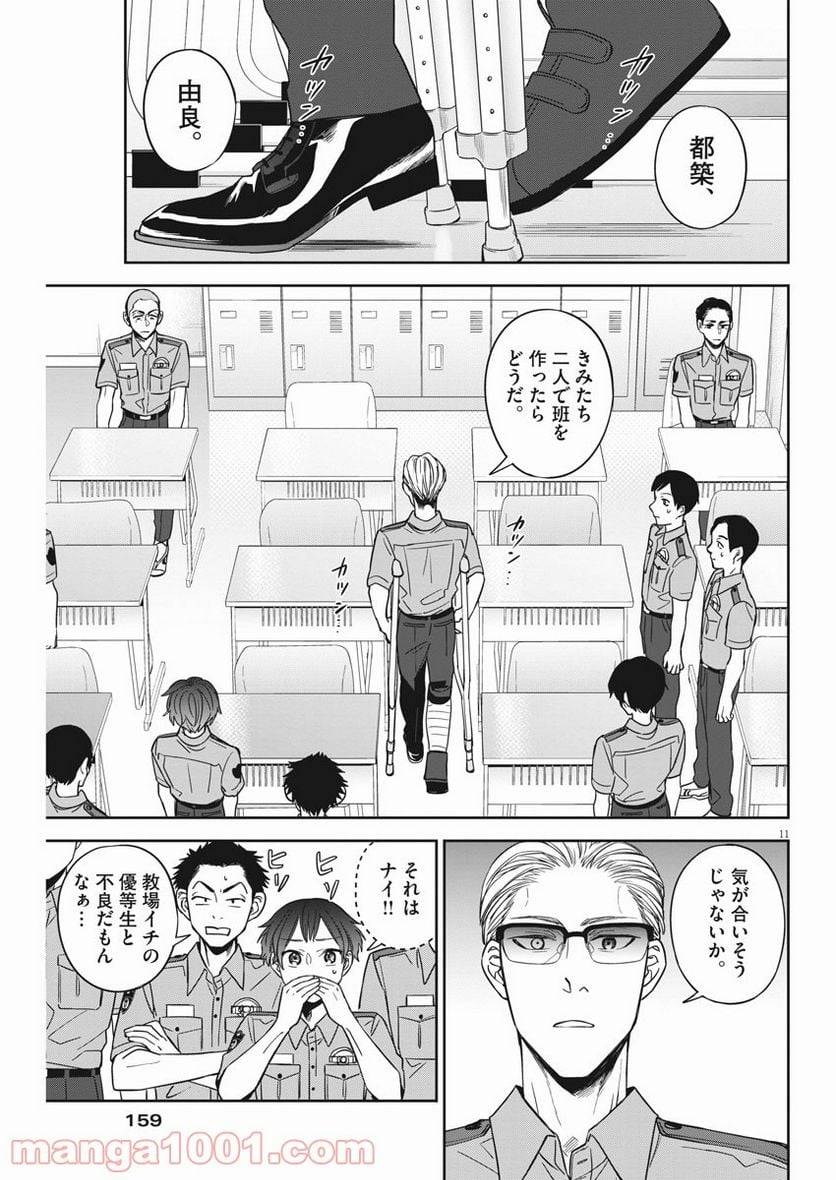 ページ 11 — 第27話