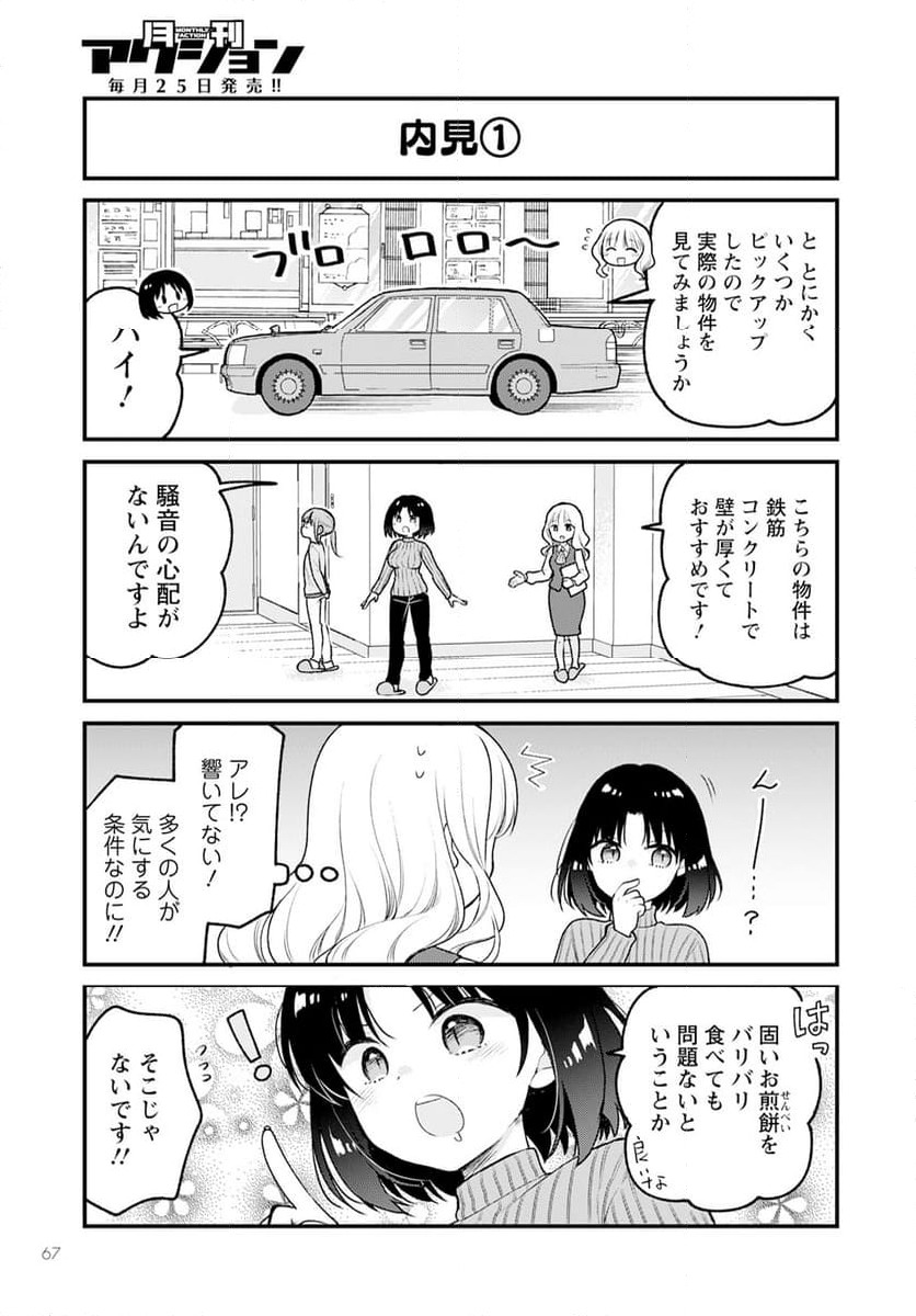 ページ 9 — 第79話