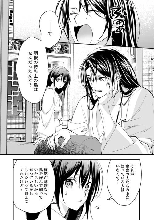 ページ 10 — 第18話