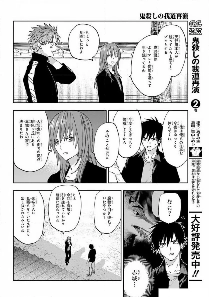 ページ 10 — 第14話