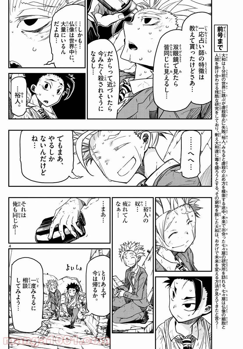 ページ 4 — 第62話