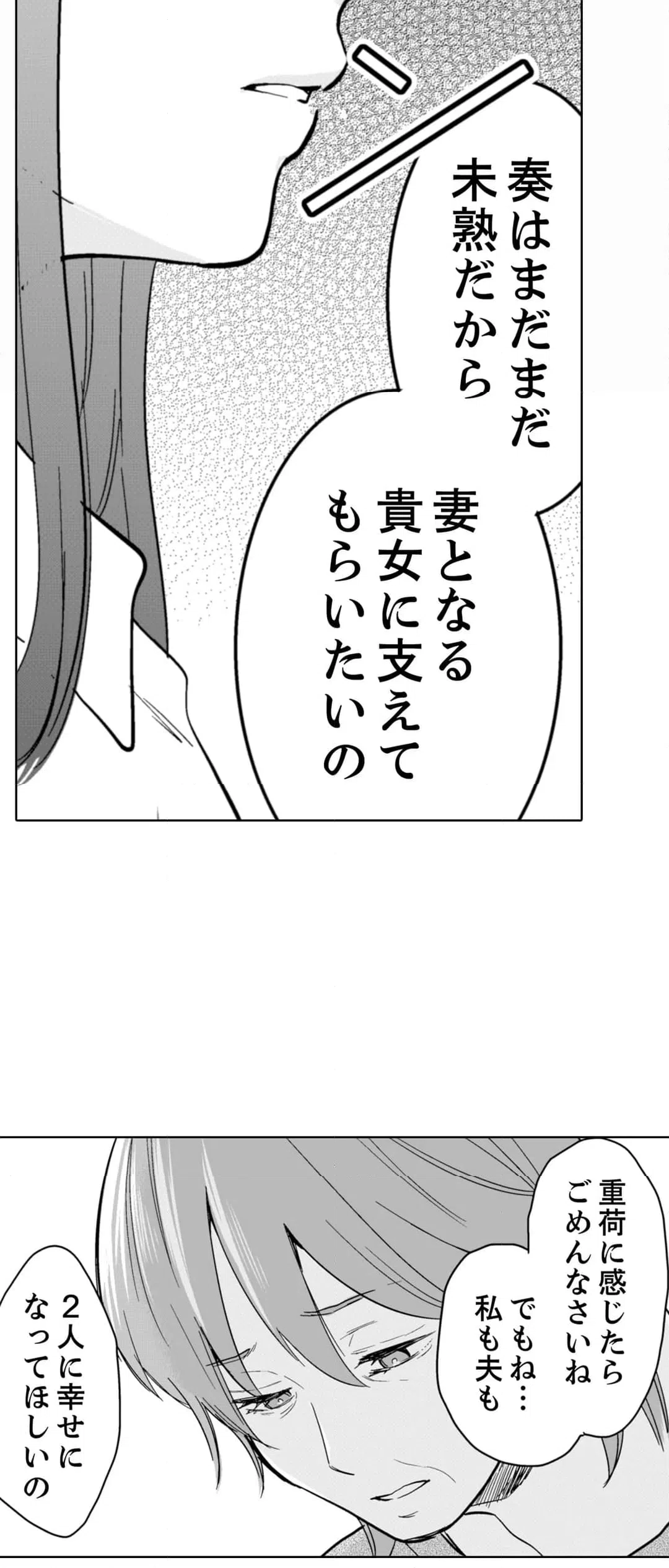 ページ 9 — 第89話