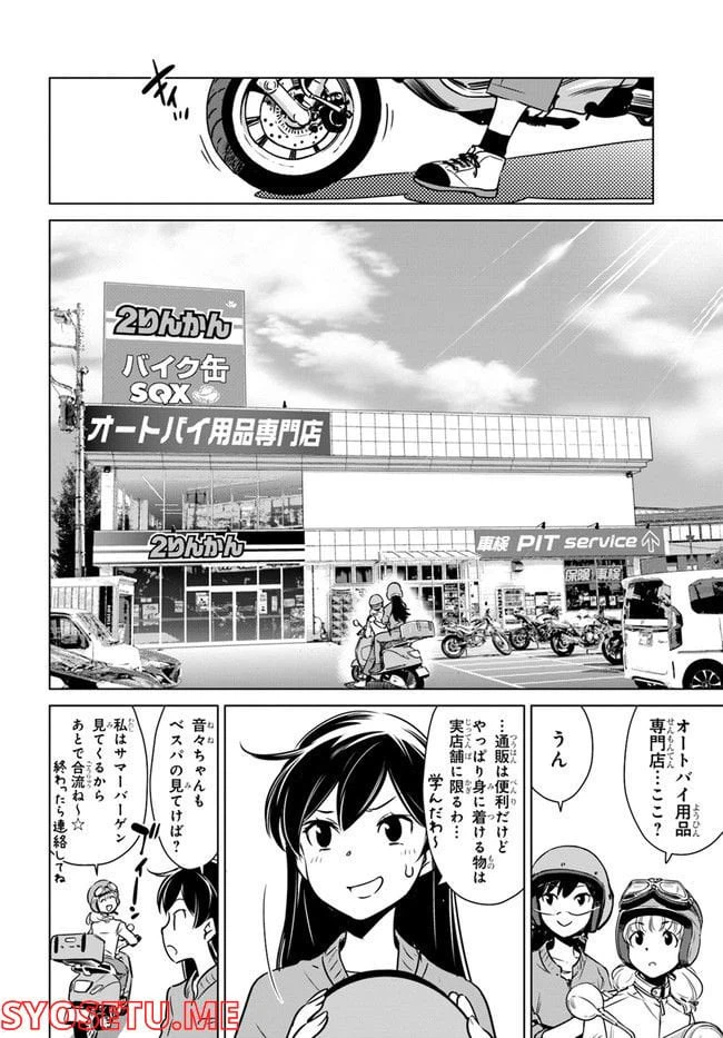 ページ 4 — 第2.5話