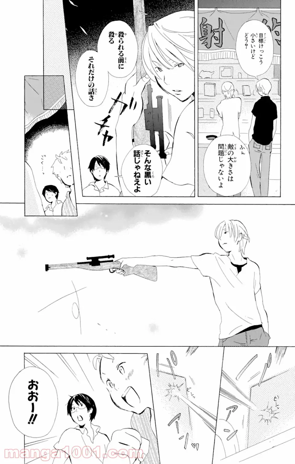 ページ 10 — 第8.2話
