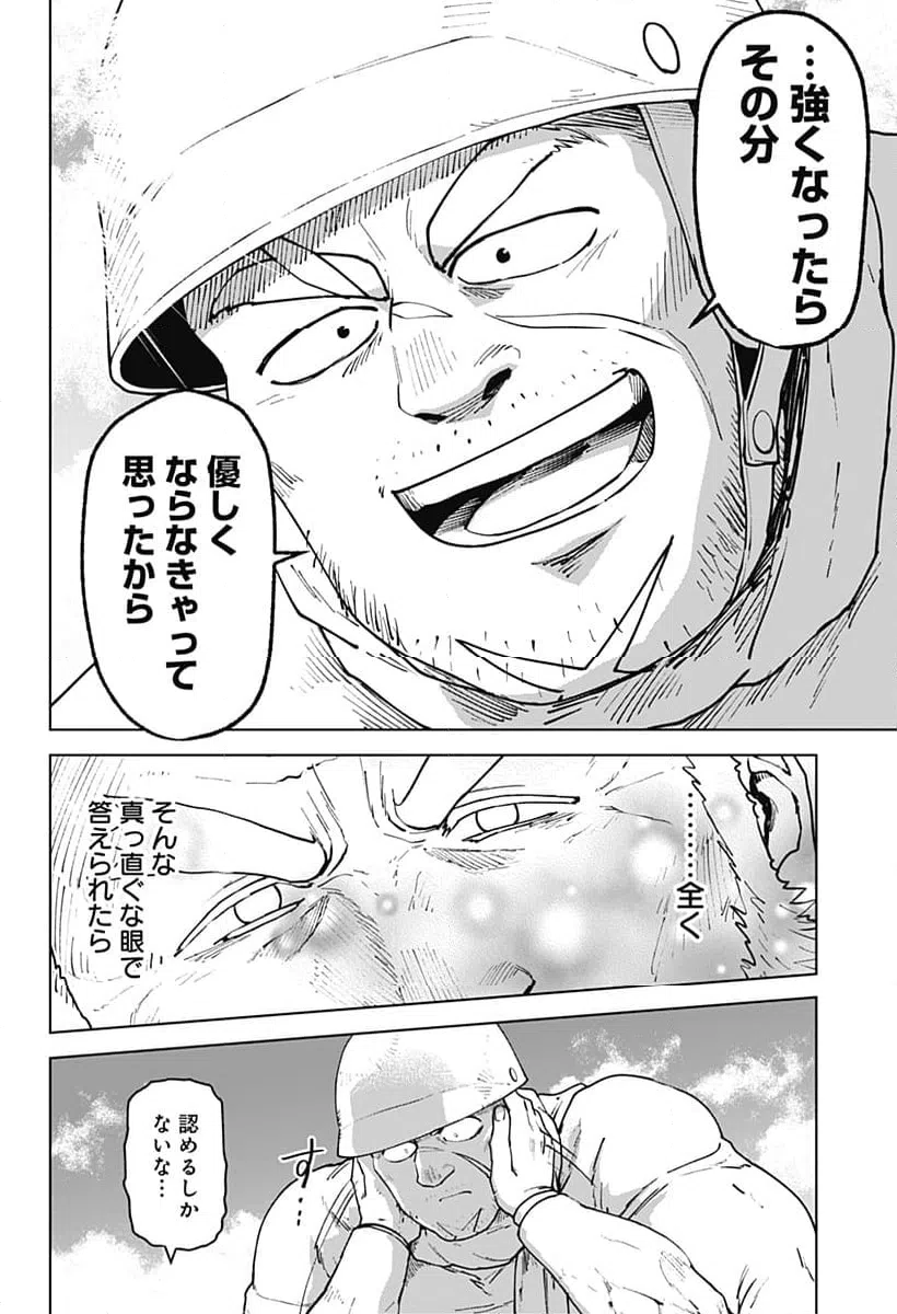 ページ 16 — 第75話