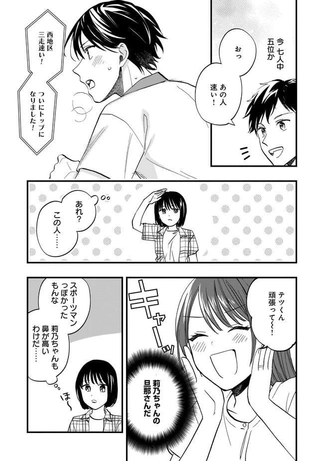 ページ 3 — 第9.2話