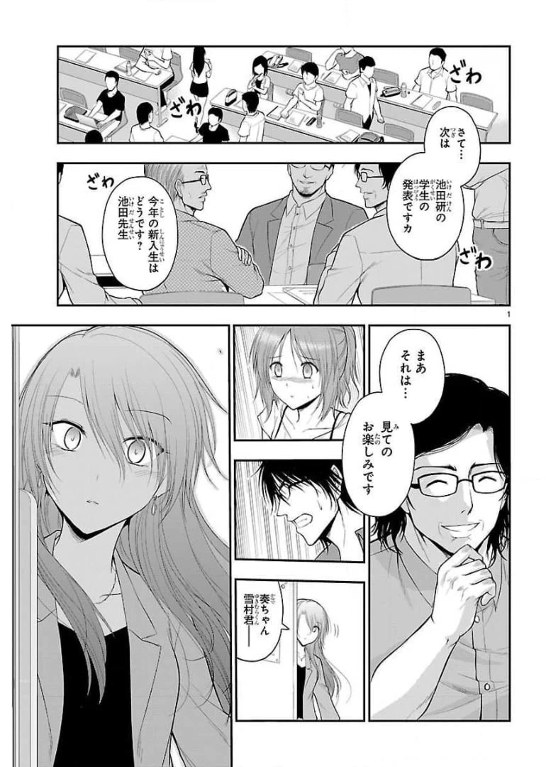 ページ 19 — 第25話