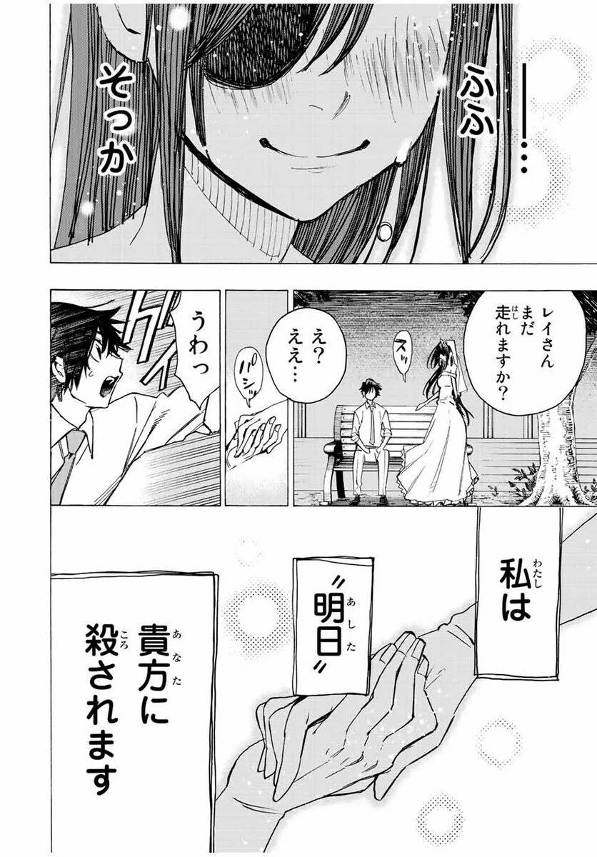 ページ 24 — 第75話