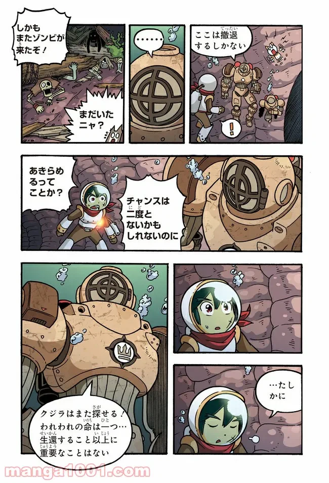 ページ 10 — 第7話