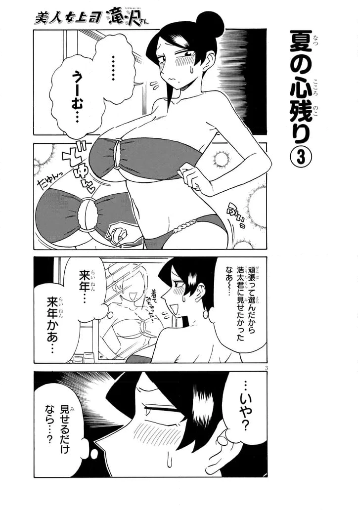 ページ 3 — 第184話