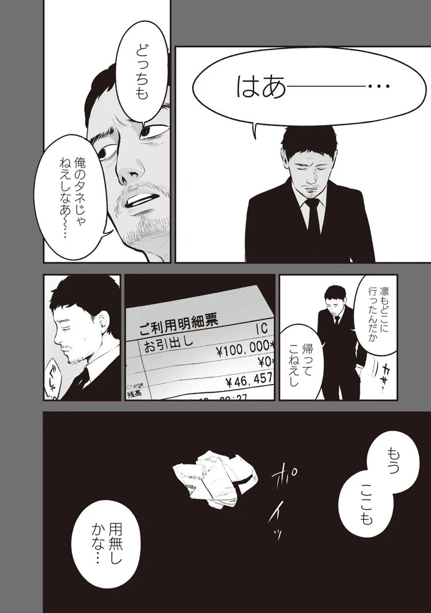 ページ 16 — 第13話