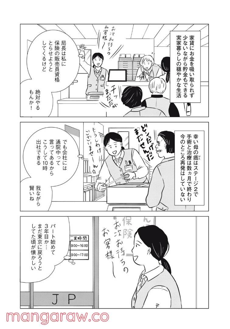ページ 3 — 第20話