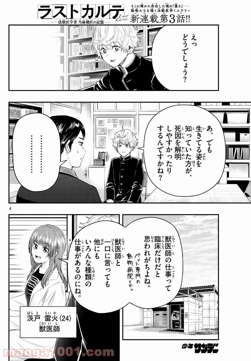 ページ 4 — 第3話