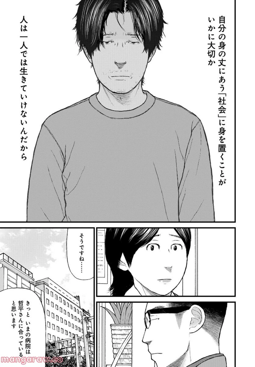 ページ 19 — 第53話