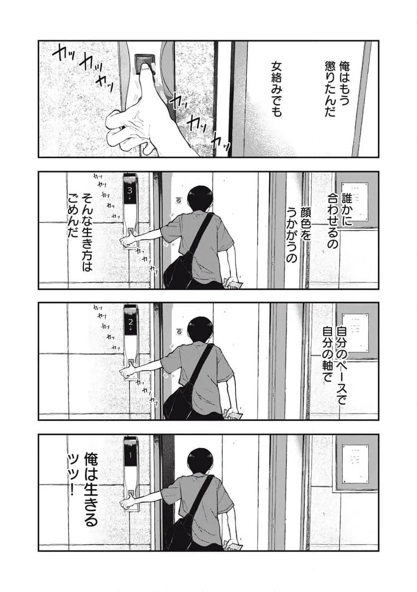 ページ 9 — 第6話
