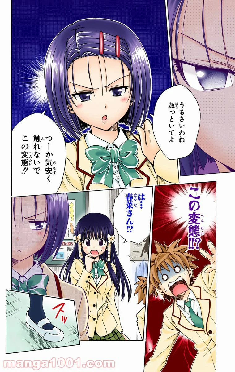 ページ 6 — 第140話