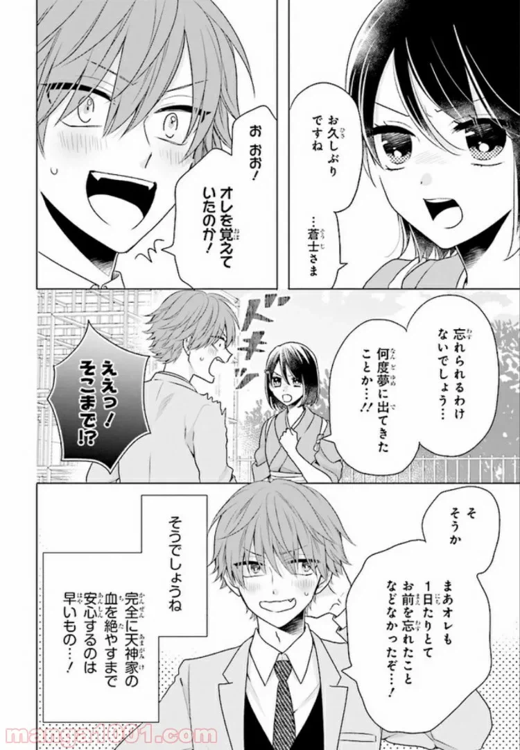 ページ 10 — 第8話