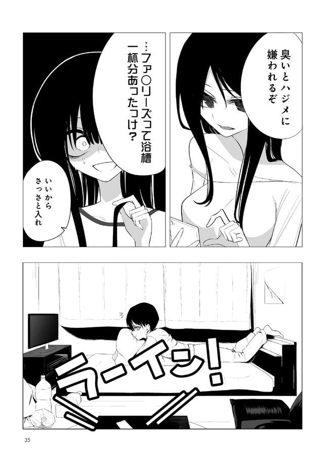 ページ 11 — 第2話