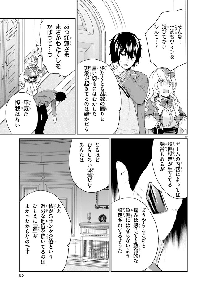 ページ 9 — 第33話