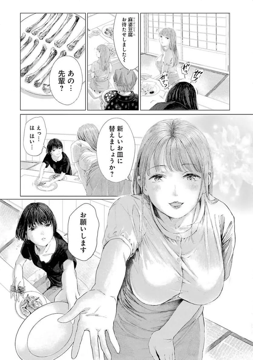 ページ 5 — 第1話