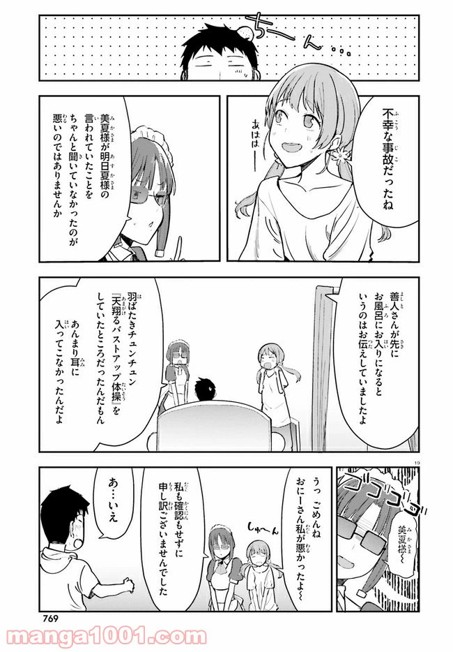 ページ 19 — 第16話
