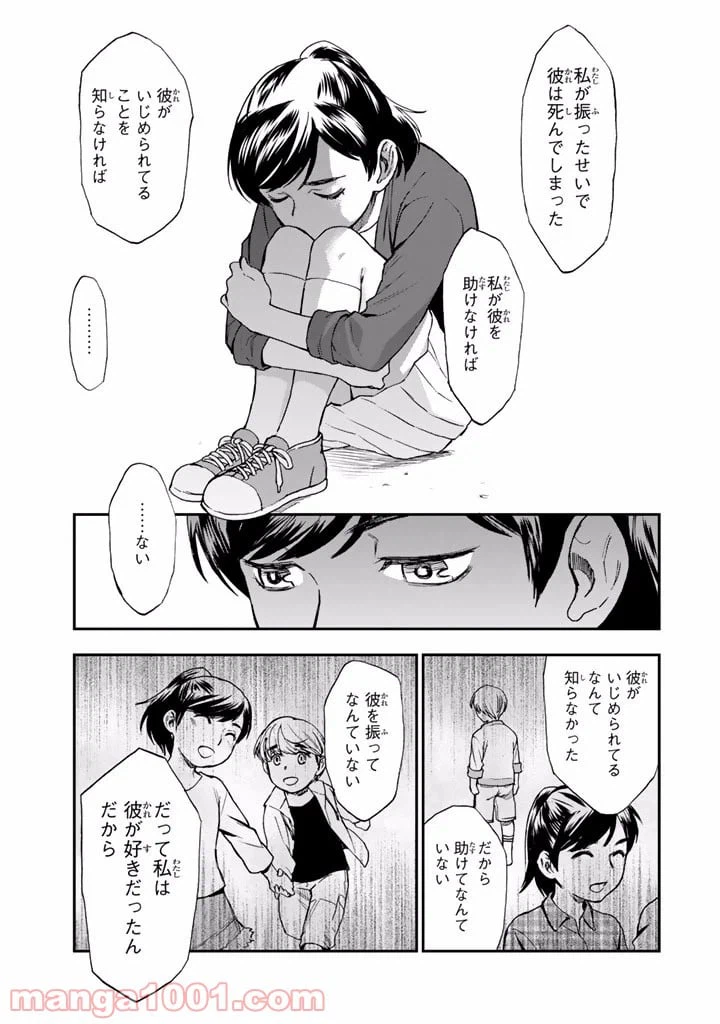 ページ 23 — 第12話