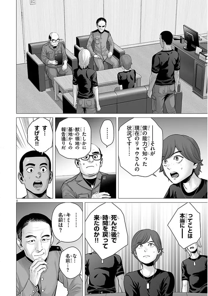 ページ 8 — 第12.1話