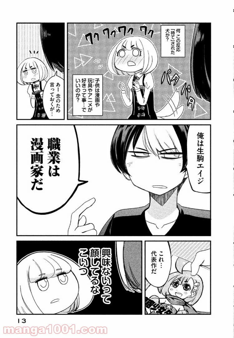 ページ 11 — 第1話