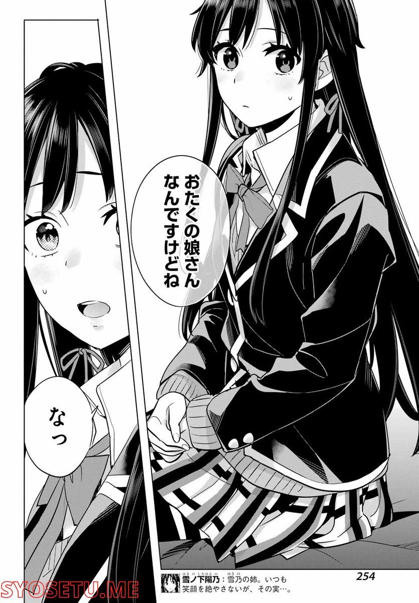ページ 16 — 第108話