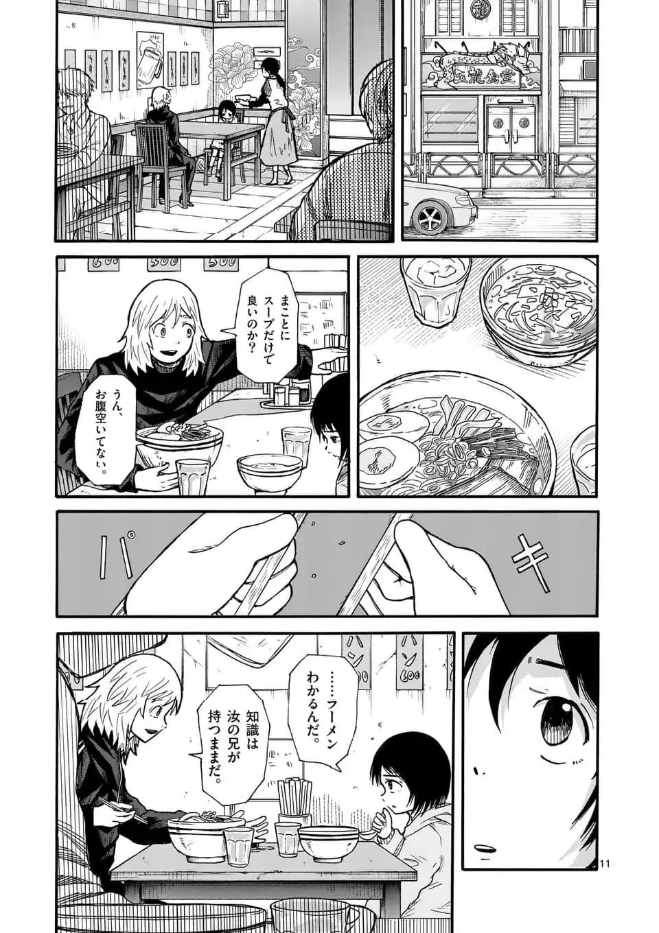 ページ 11 — 第2話