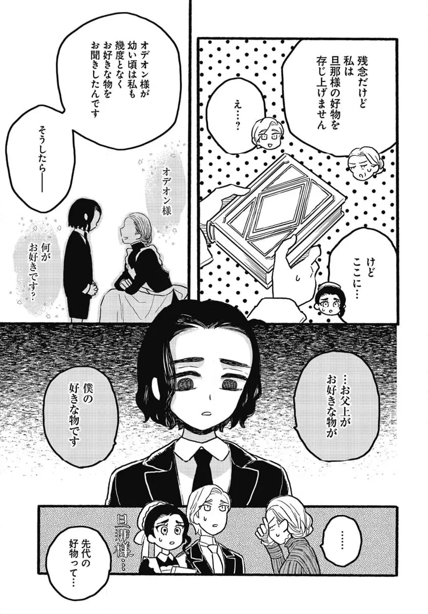 ページ 21 — 第9.1話